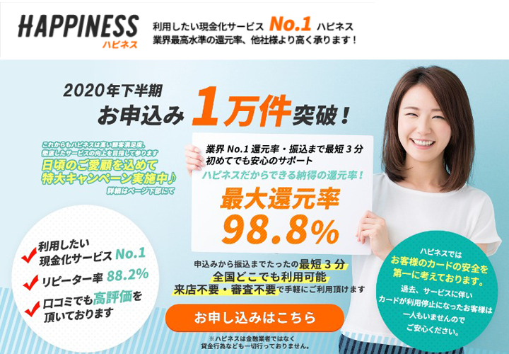 ハピネス
