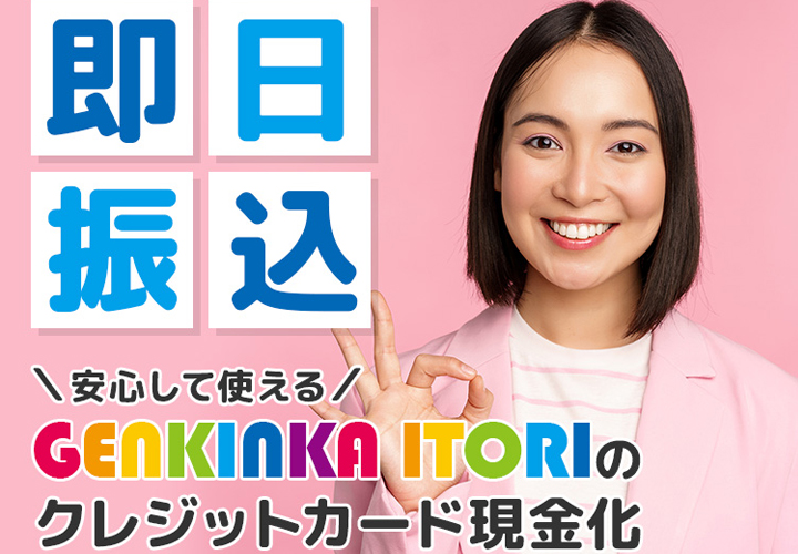 GENKINKA ITORI